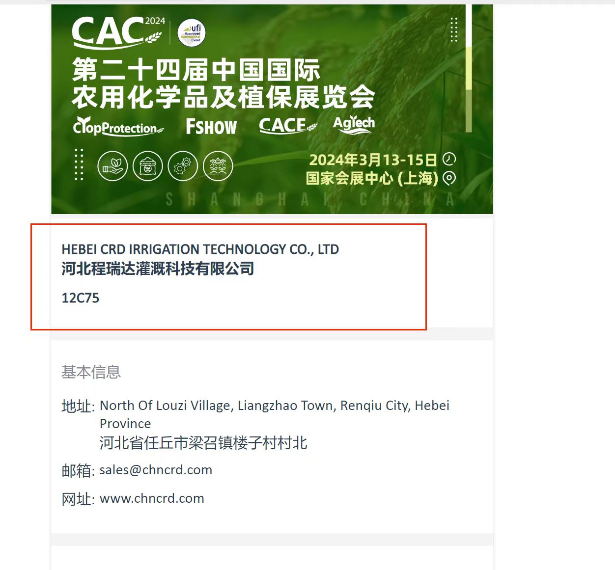 抚顺欢迎各界朋友莅临上海CAC 12C75号灌溉喷枪展位