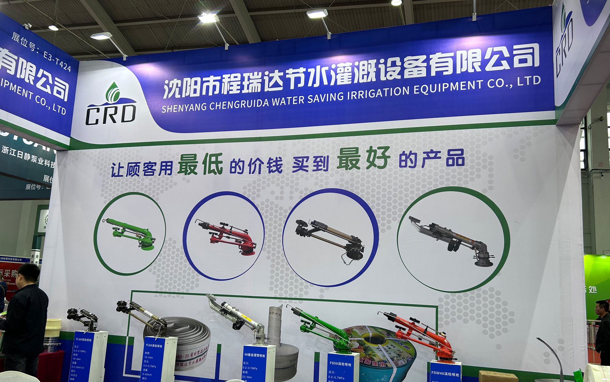 抚顺河北程瑞达灌溉科技有限公司参加东北国际五金展览会